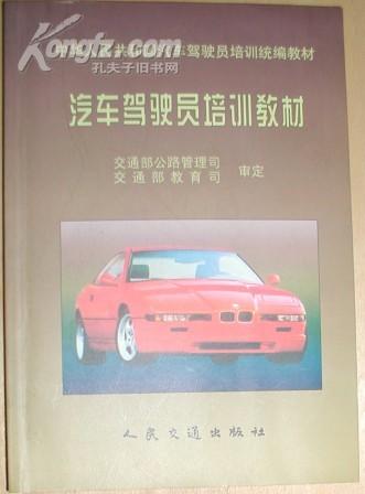 普通機動車駕駛員培訓教材概覽
